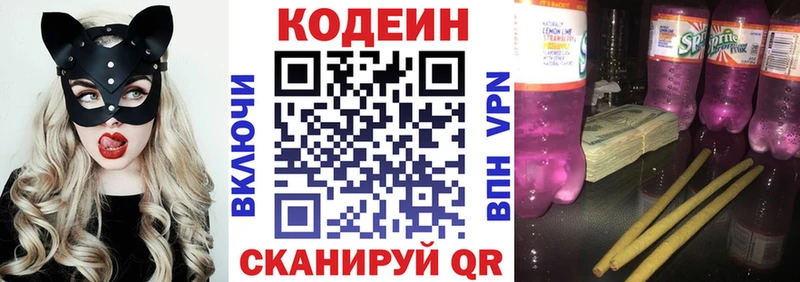Кодеин Purple Drank  Черноголовка 